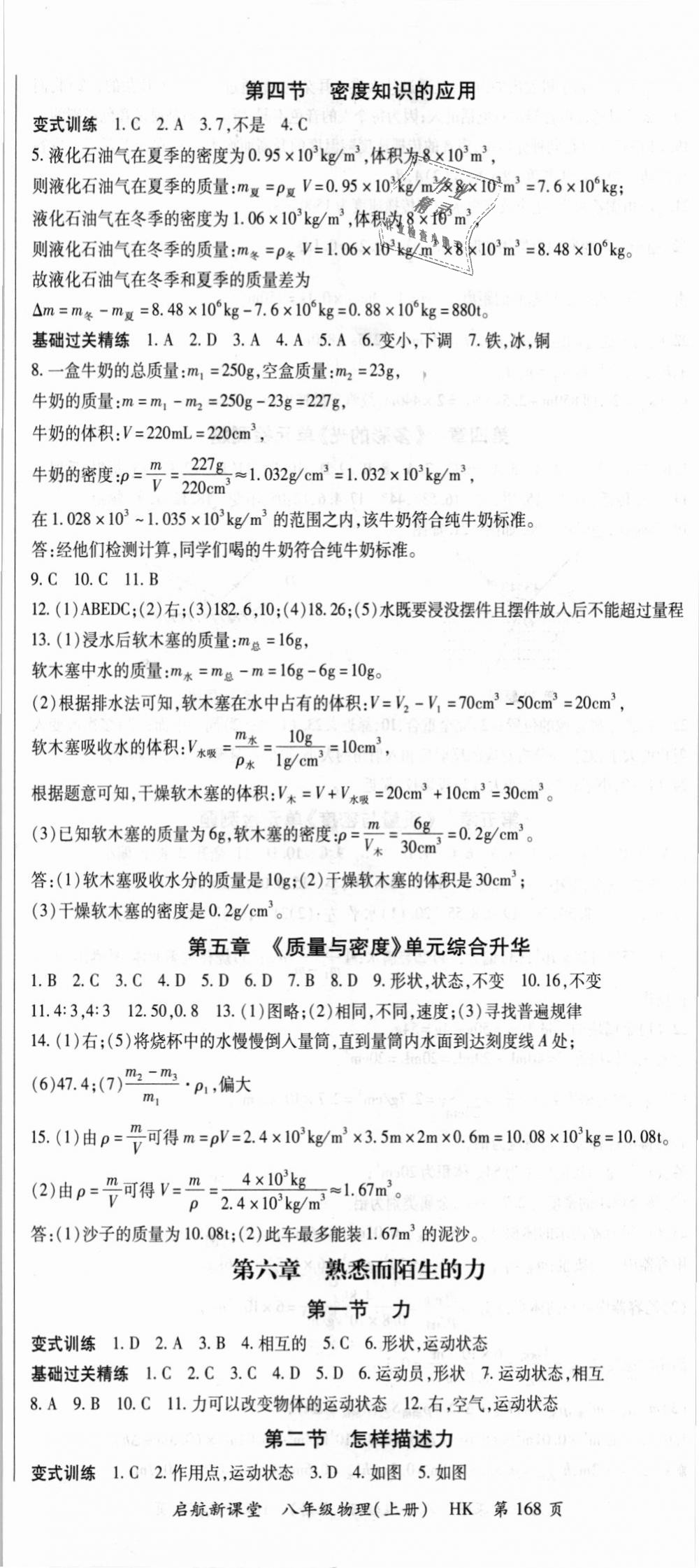 2018年啟航新課堂名校名師同步學案八年級物理上冊滬科版 第8頁