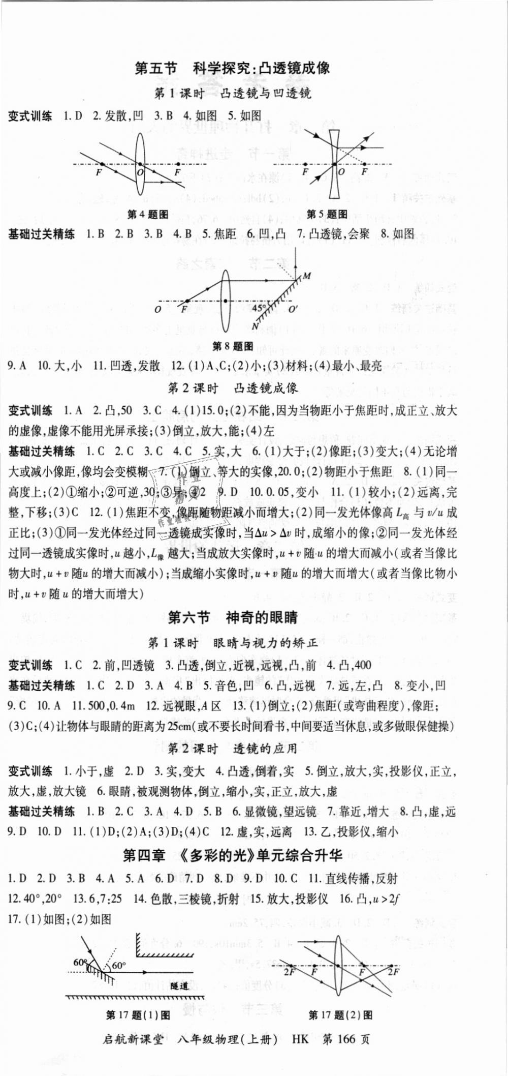 2018年啟航新課堂名校名師同步學(xué)案八年級(jí)物理上冊(cè)滬科版 第6頁(yè)