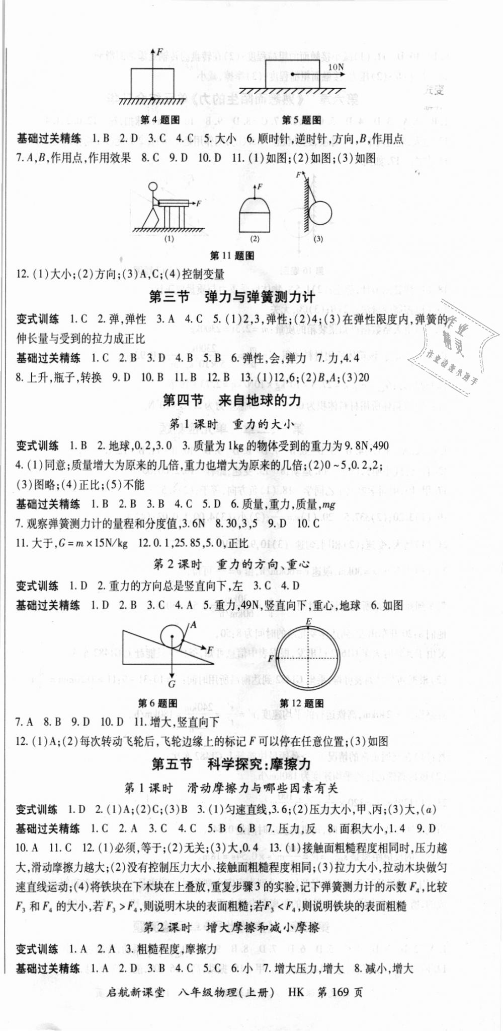 2018年啟航新課堂名校名師同步學(xué)案八年級物理上冊滬科版 第9頁