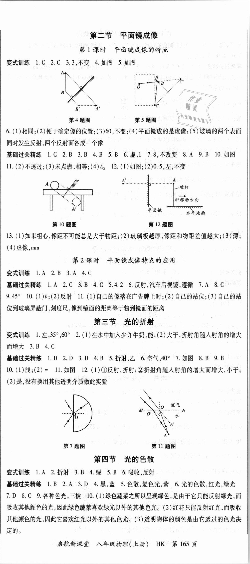 2018年启航新课堂名校名师同步学案八年级物理上册沪科版 第5页