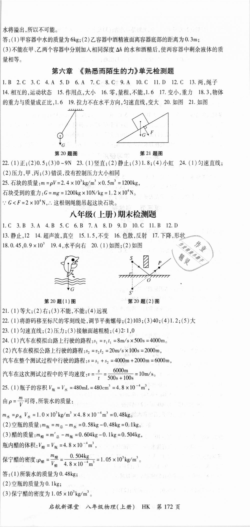 2018年啟航新課堂名校名師同步學(xué)案八年級(jí)物理上冊(cè)滬科版 第12頁(yè)