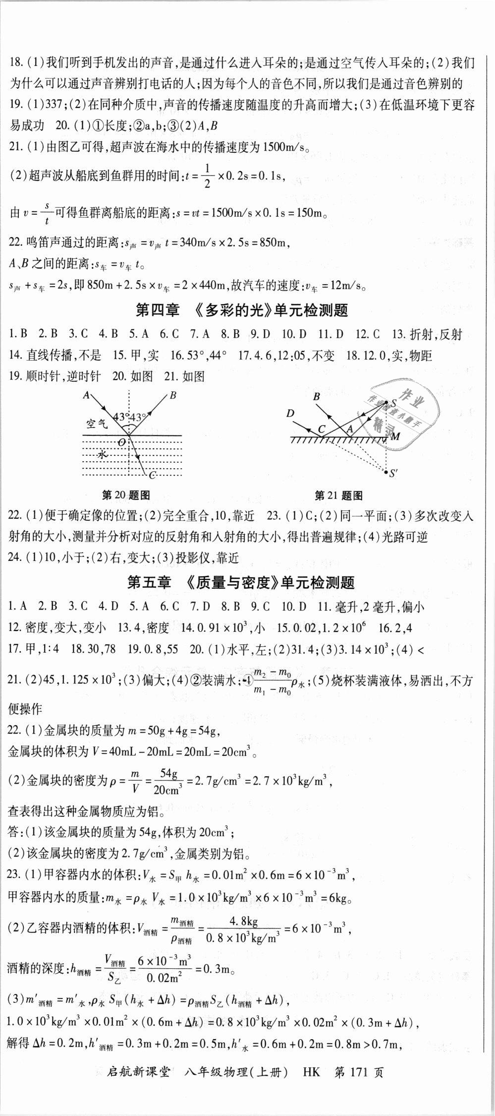 2018年啟航新課堂名校名師同步學(xué)案八年級(jí)物理上冊(cè)滬科版 第11頁(yè)