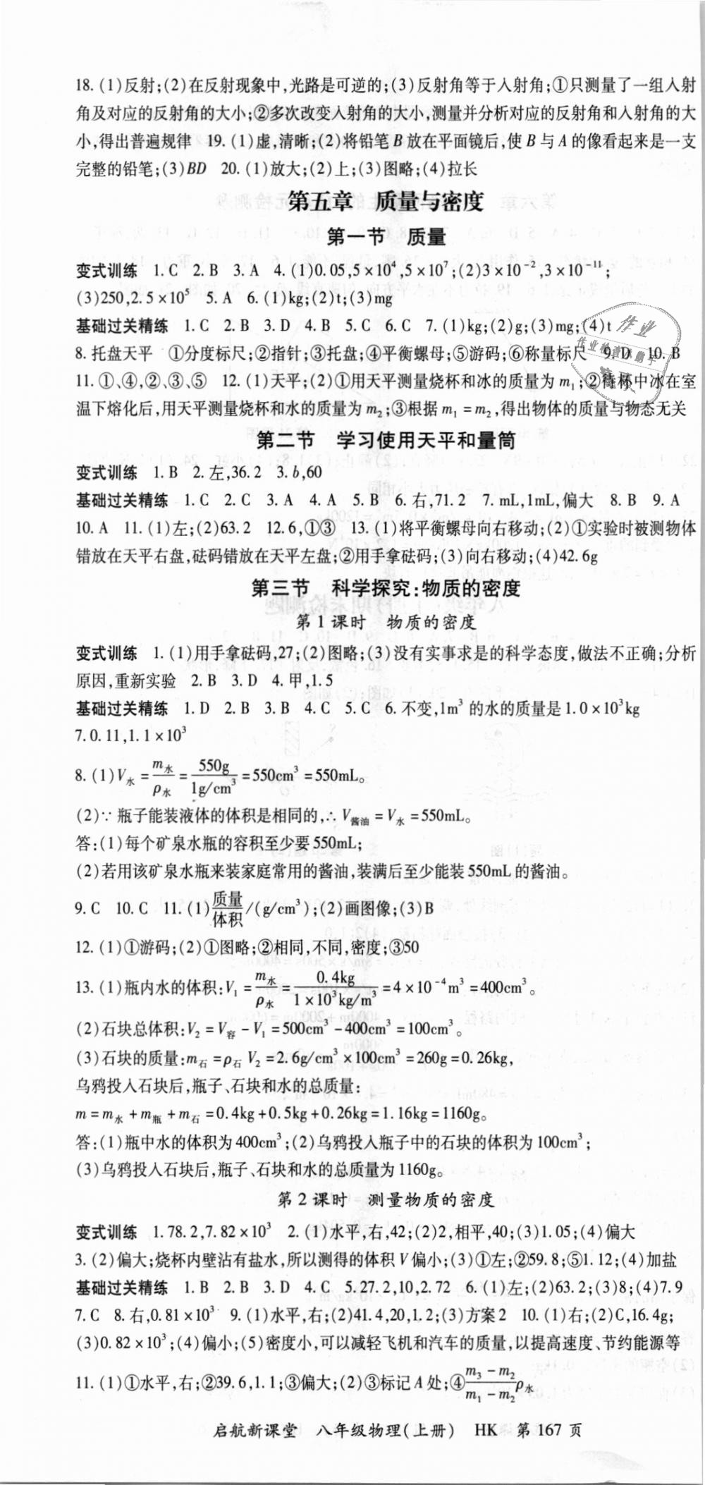 2018年啟航新課堂名校名師同步學(xué)案八年級物理上冊滬科版 第7頁