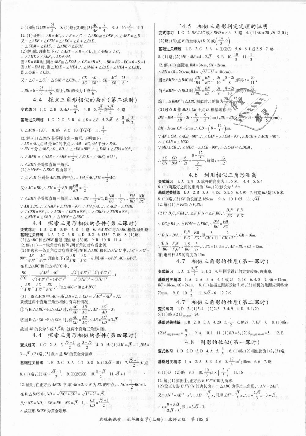 2018年启航新课堂名校名师同步学案九年级数学上册北师大版 第5页