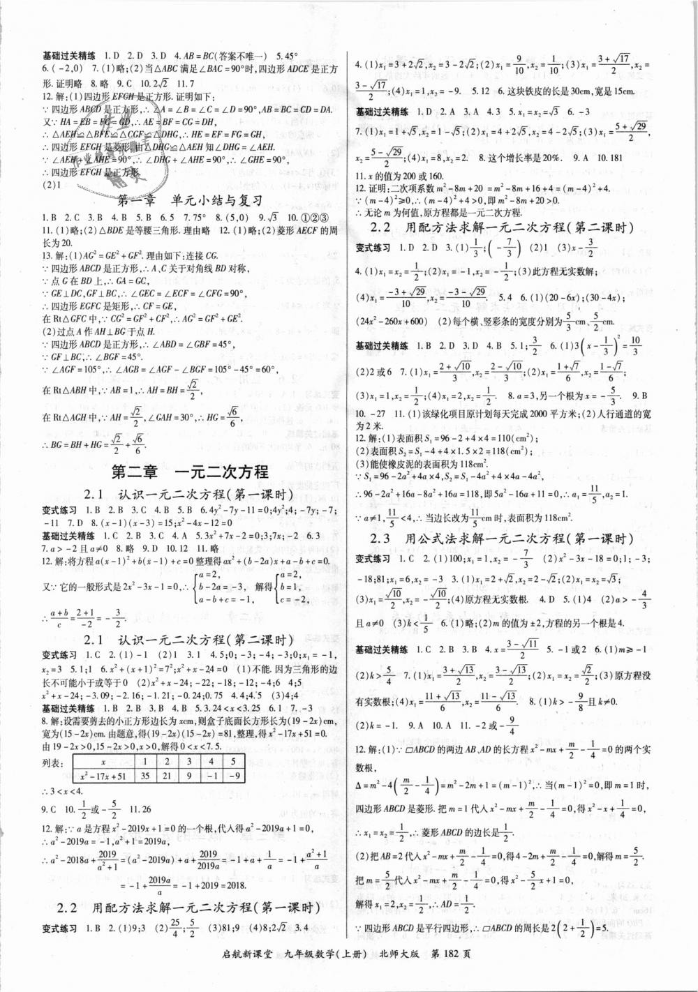 2018年启航新课堂名校名师同步学案九年级数学上册北师大版 第2页