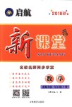 2018年啟航新課堂名校名師同步學(xué)案九年級數(shù)學(xué)上冊北師大版