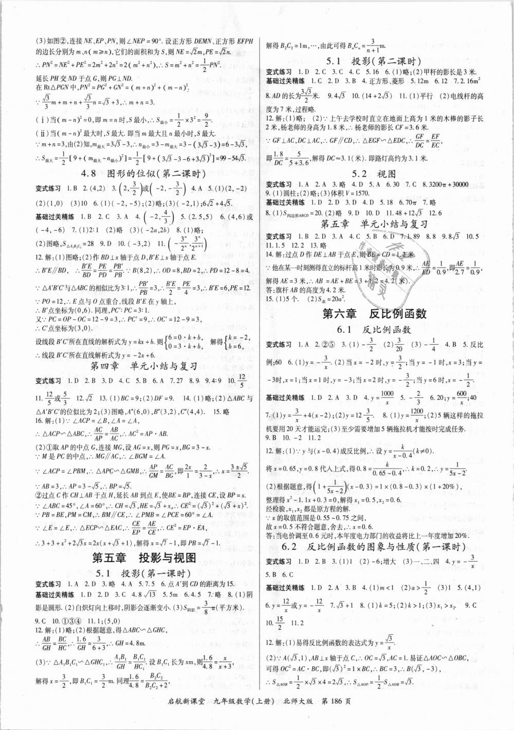 2018年启航新课堂名校名师同步学案九年级数学上册北师大版 第6页