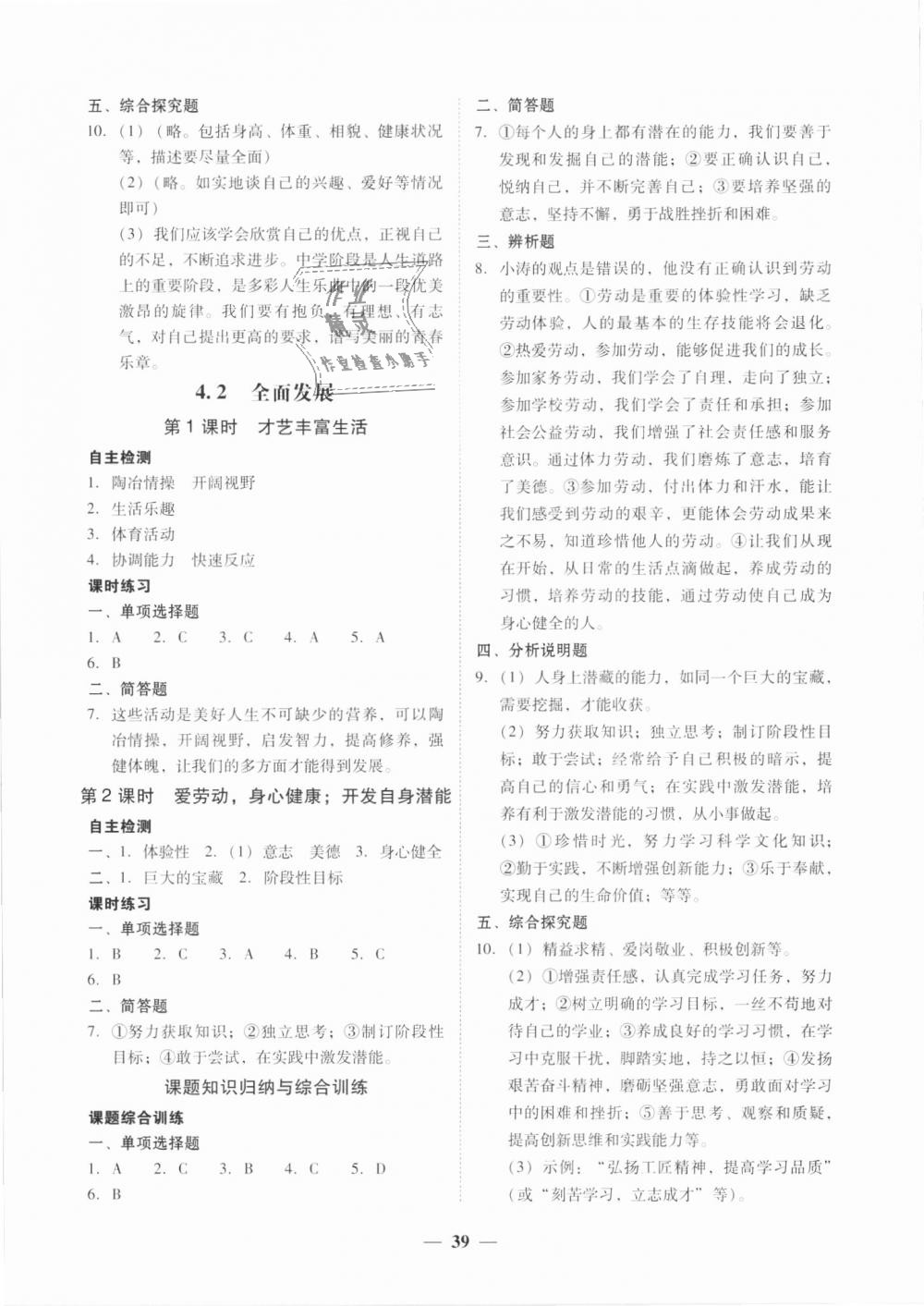 2018年南粵學(xué)典學(xué)考精練七年級道德與法治上冊粵教版 第11頁