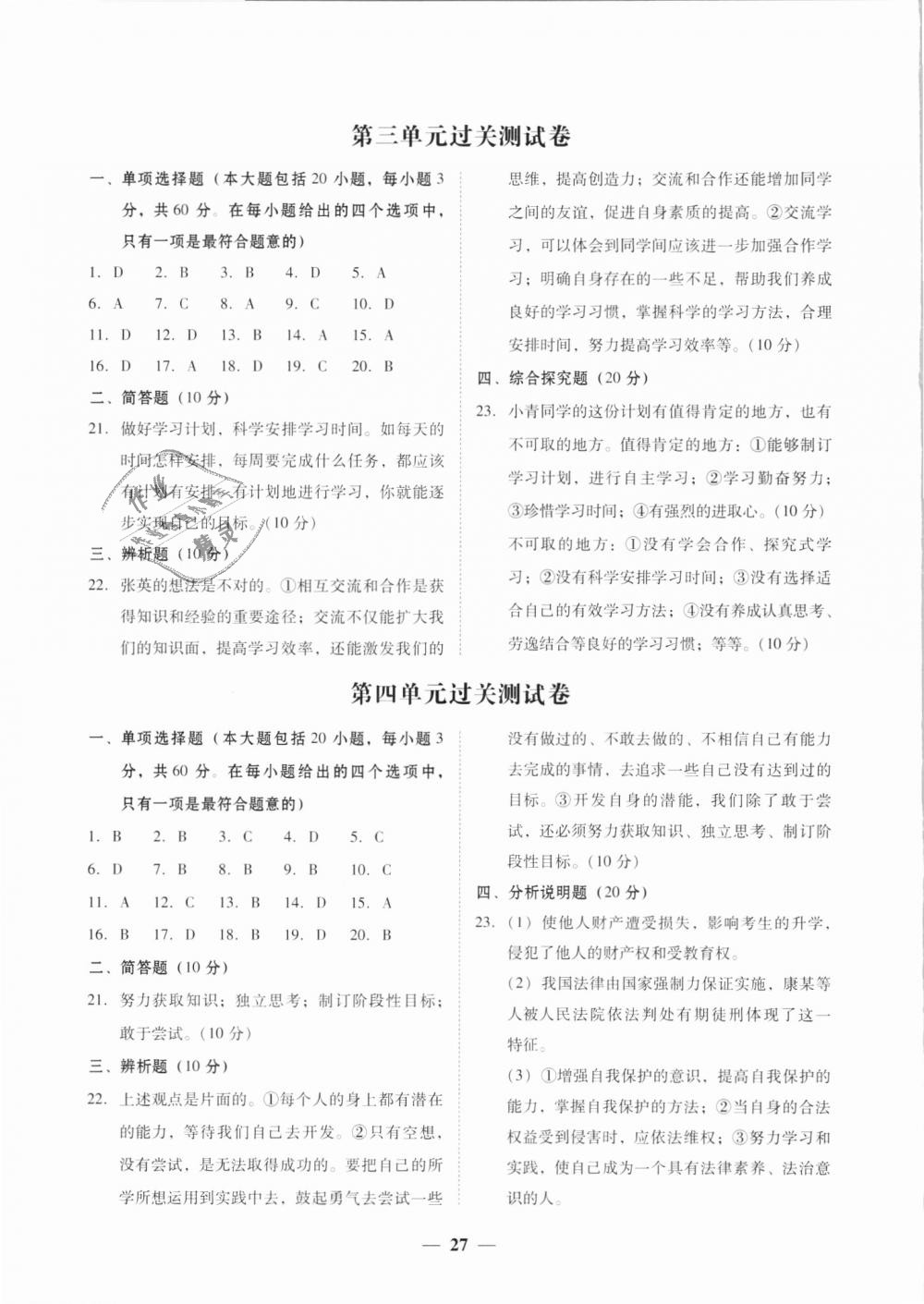 2018年南粵學(xué)典學(xué)考精練七年級(jí)道德與法治上冊(cè)粵教版 第15頁(yè)