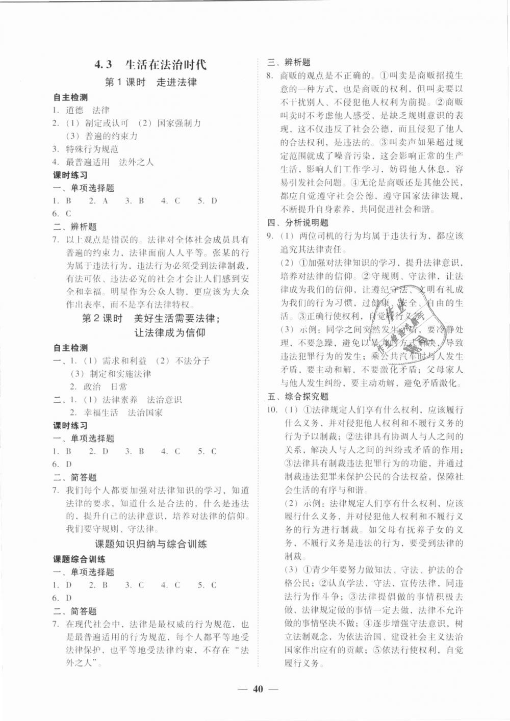 2018年南粵學(xué)典學(xué)考精練七年級道德與法治上冊粵教版 第12頁