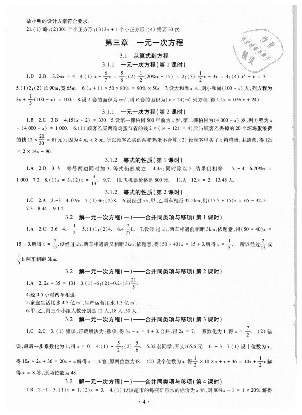 2018年同步學習七年級數(shù)學上冊魯教版六三制 第4頁