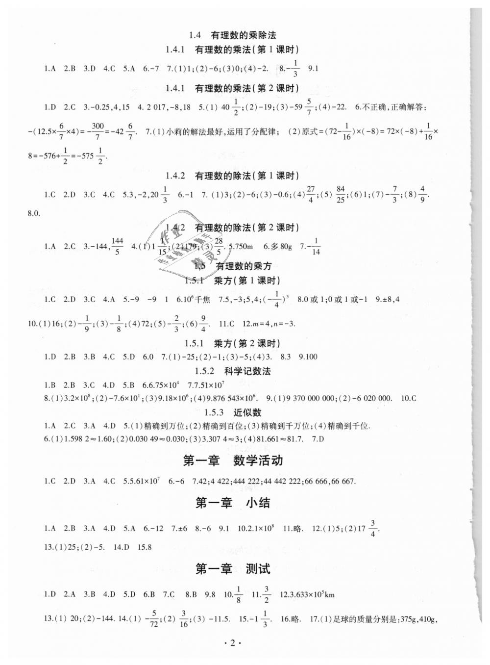 2018年同步學(xué)習(xí)七年級數(shù)學(xué)上冊魯教版六三制 第2頁