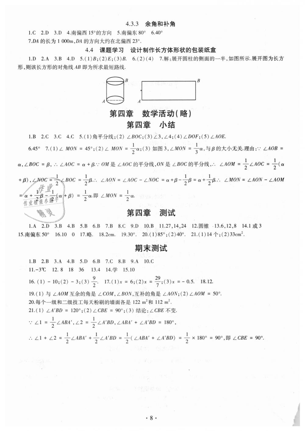 2018年同步學(xué)習(xí)七年級(jí)數(shù)學(xué)上冊(cè)魯教版六三制 第8頁(yè)