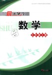 2018年同步學習七年級數(shù)學上冊魯教版六三制