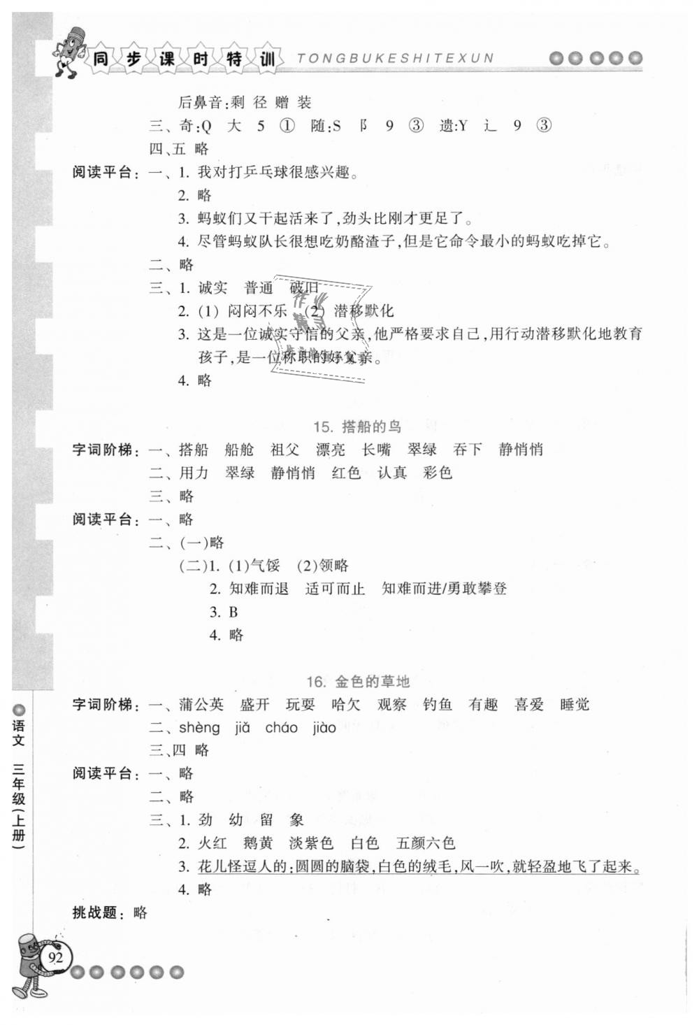 2018年浙江新课程三维目标测评同步课时特训三年级语文上册人教版 第8页