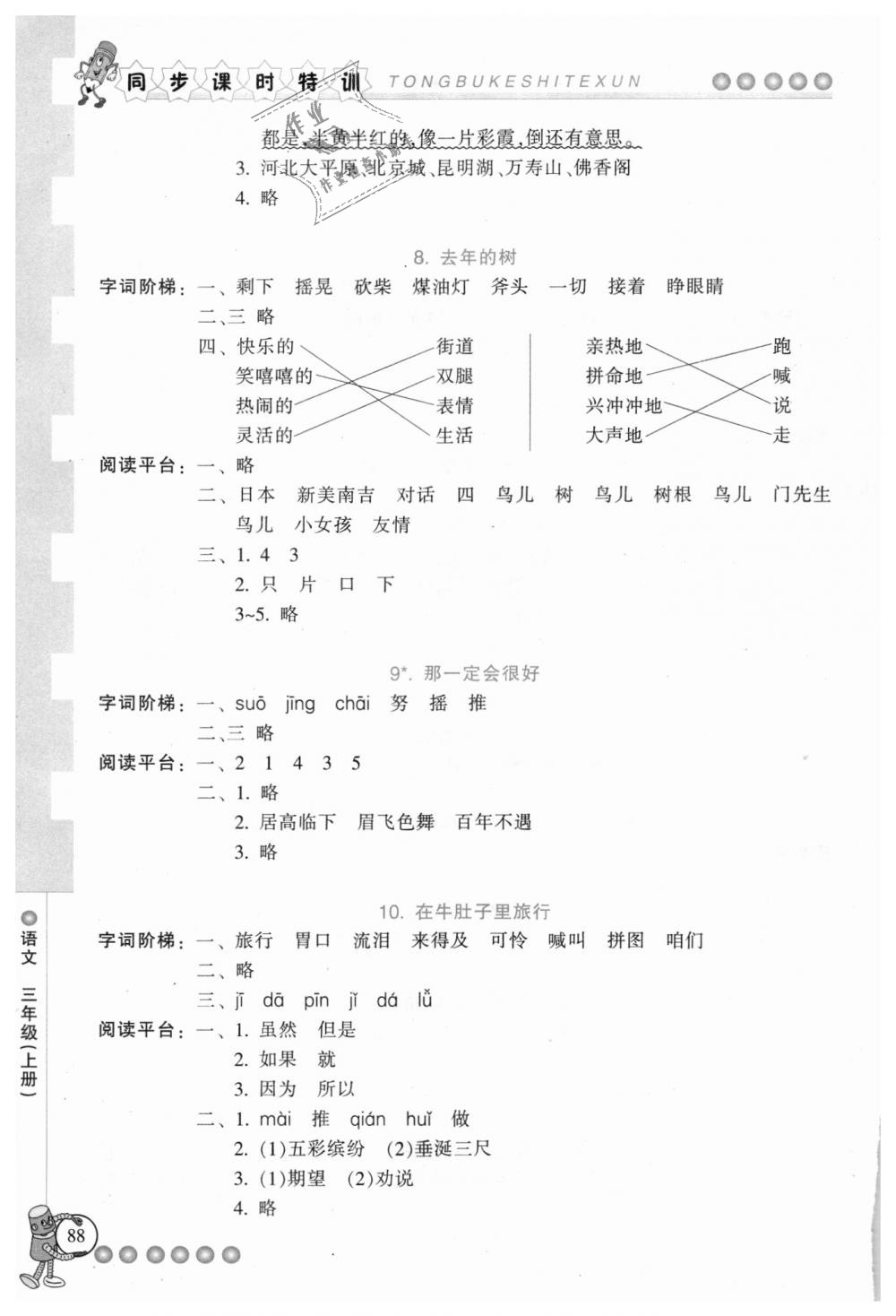 2018年浙江新課程三維目標(biāo)測評同步課時特訓(xùn)三年級語文上冊人教版 第4頁