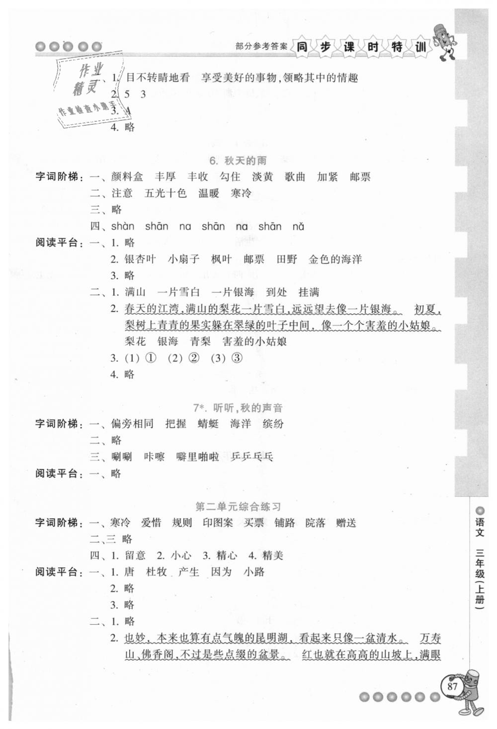 2018年浙江新课程三维目标测评同步课时特训三年级语文上册人教版 第3页