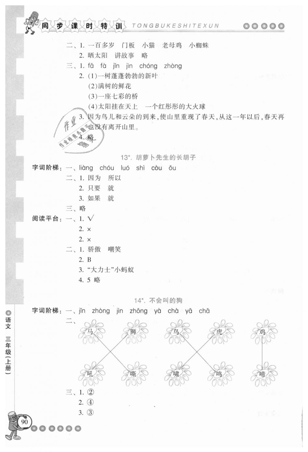 2018年浙江新课程三维目标测评同步课时特训三年级语文上册人教版 第6页