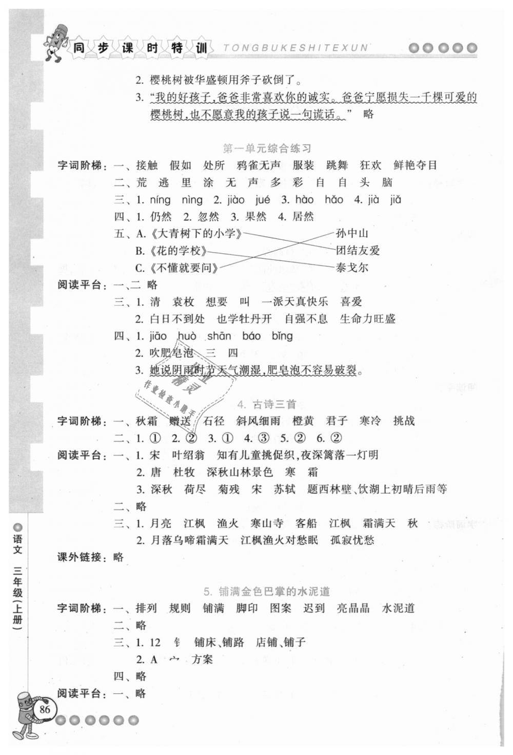 2018年浙江新课程三维目标测评同步课时特训三年级语文上册人教版 第2页