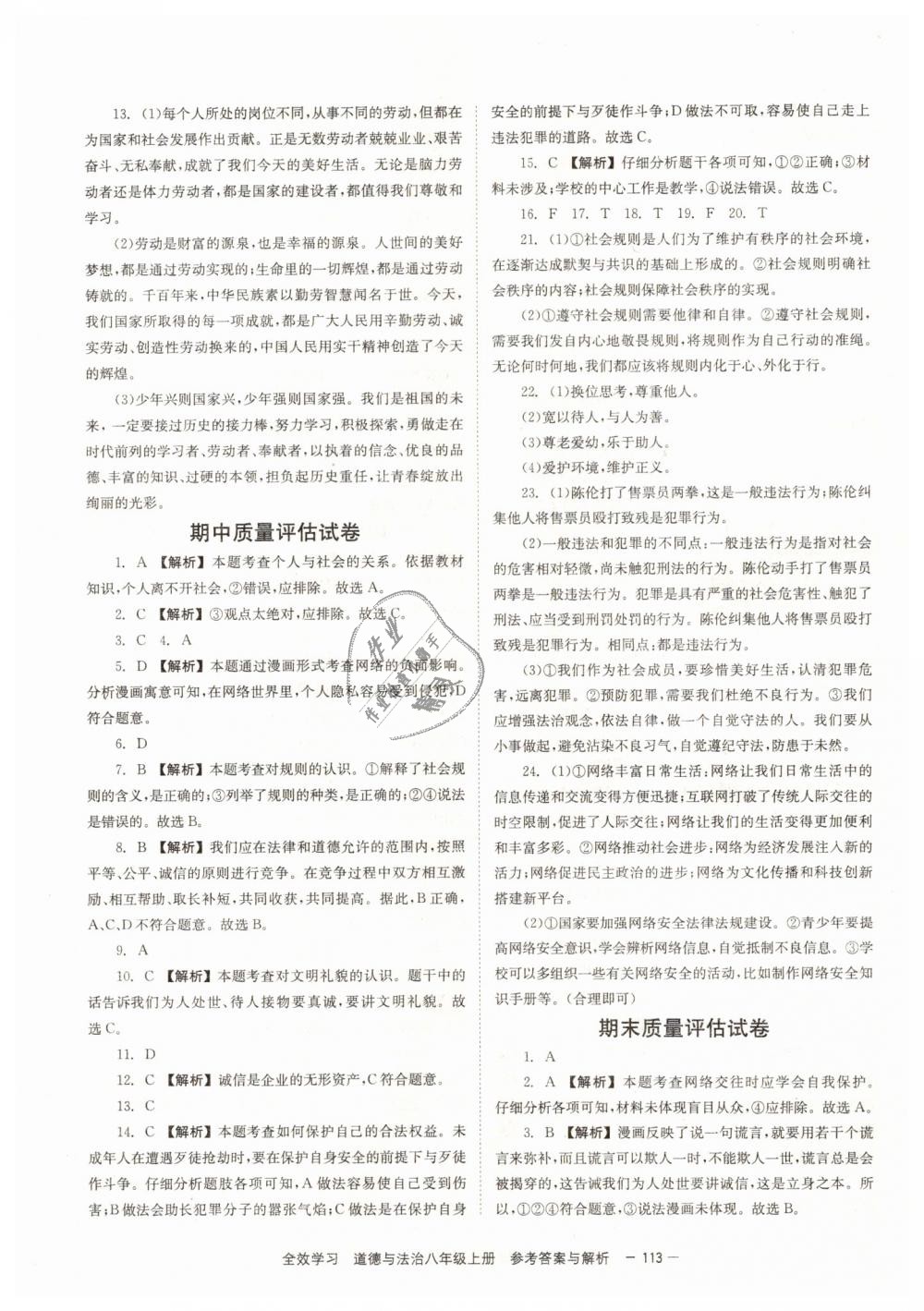 2018年全效學習學業(yè)評價方案八年級道德與法治上冊人教版 第15頁