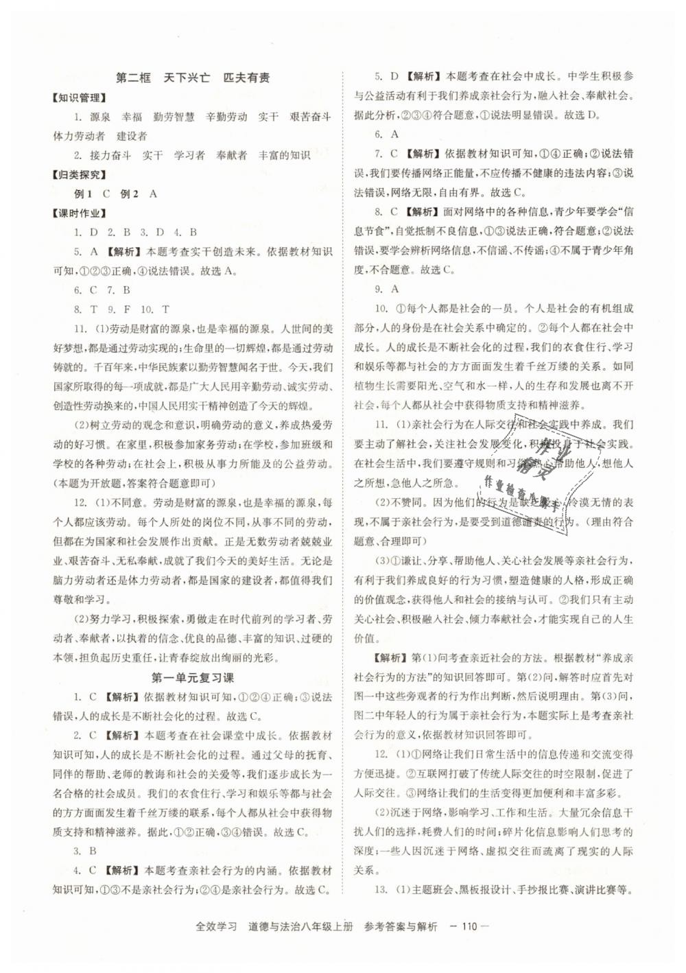 2018年全效學(xué)習(xí)學(xué)業(yè)評價方案八年級道德與法治上冊人教版 第12頁