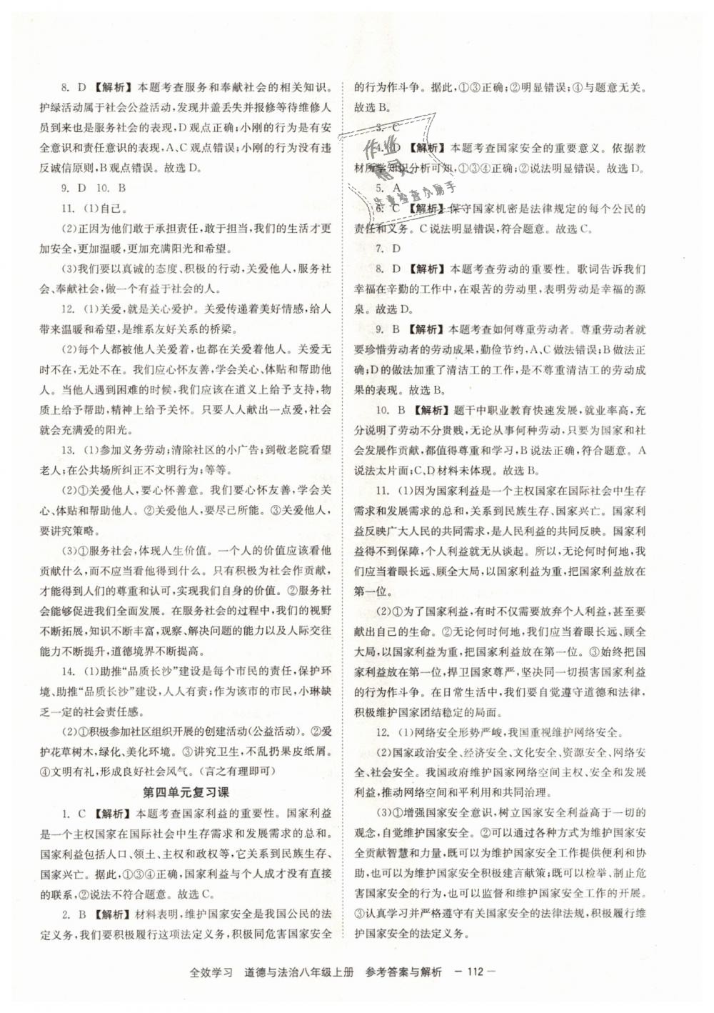 2018年全效學(xué)習(xí)學(xué)業(yè)評價方案八年級道德與法治上冊人教版 第14頁