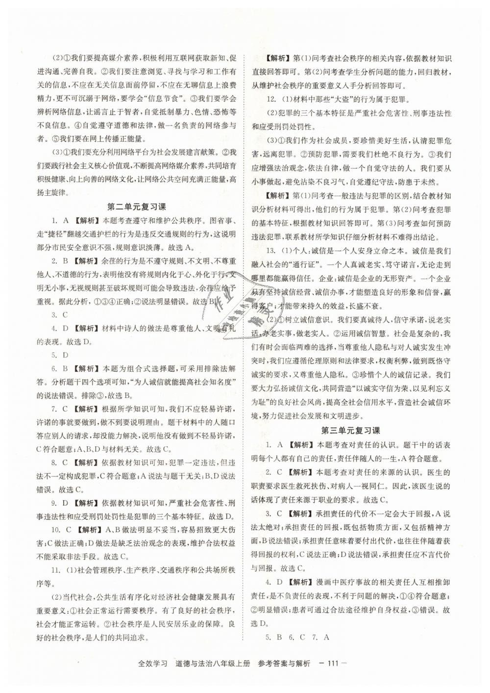 2018年全效學習學業(yè)評價方案八年級道德與法治上冊人教版 第13頁