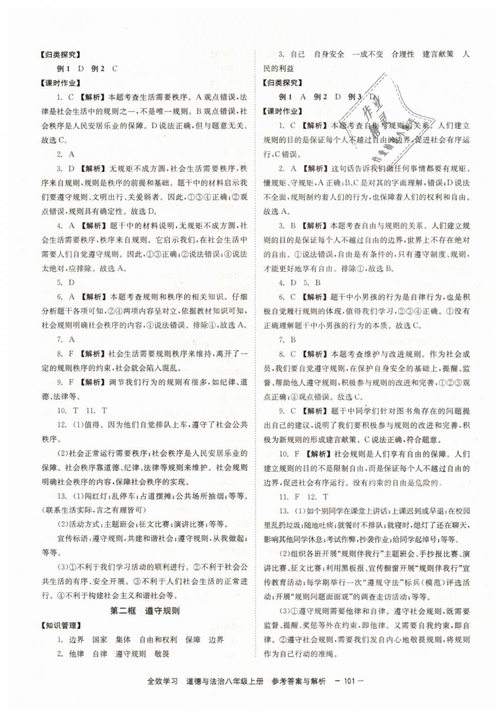 2018年全效學(xué)習(xí)學(xué)業(yè)評價方案八年級道德與法治上冊人教版 第3頁