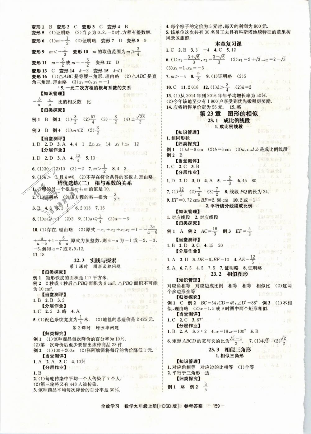 2018年全效学习九年级数学上册华师大版 第3页