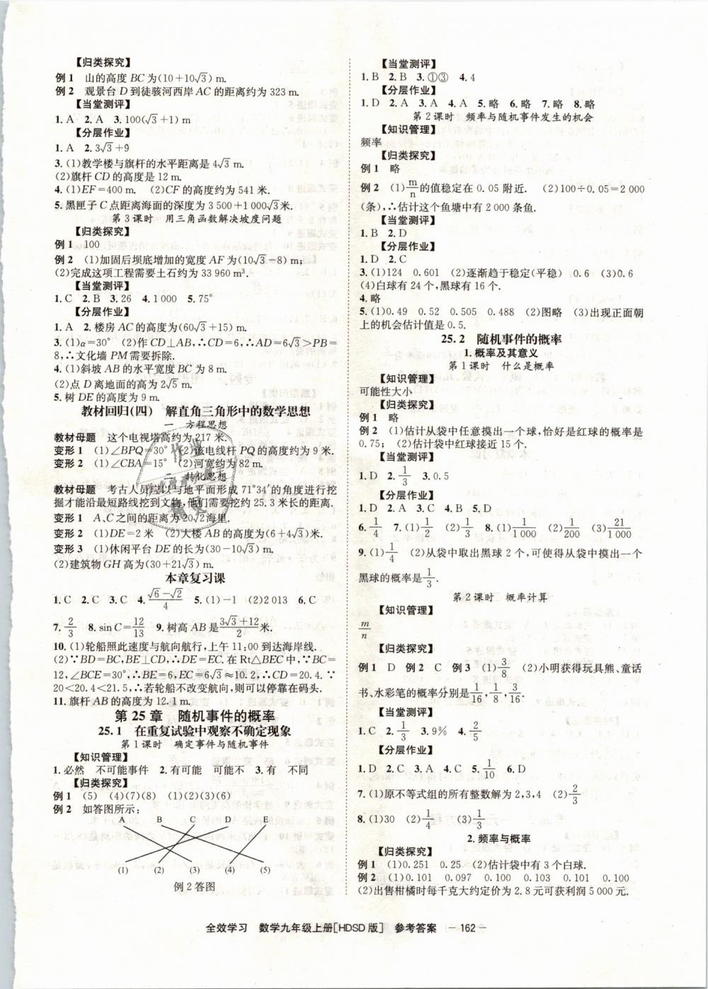 2018年全效学习九年级数学上册华师大版 第6页