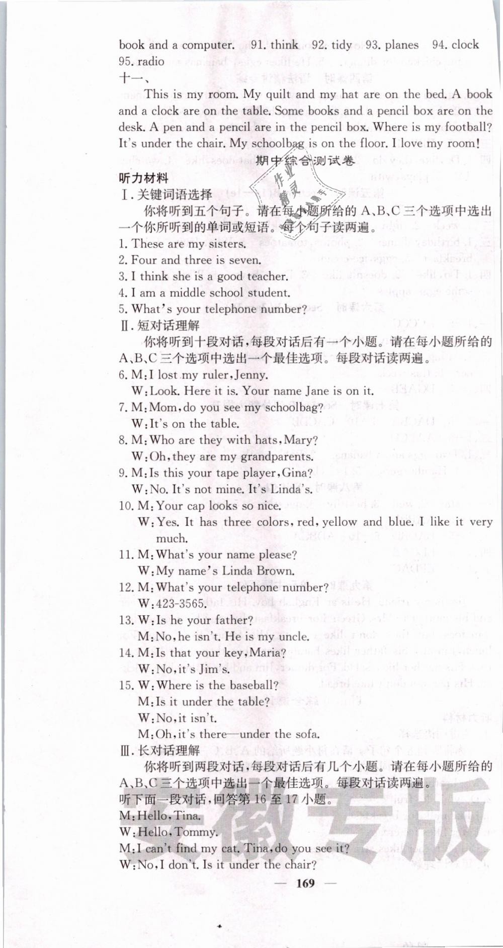 2018年名校课堂内外七年级英语上册人教版安徽专版 第13页