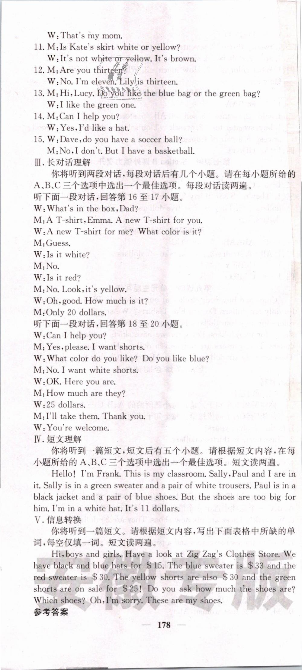 2018年名校課堂內(nèi)外七年級(jí)英語(yǔ)上冊(cè)人教版安徽專版 第21頁(yè)