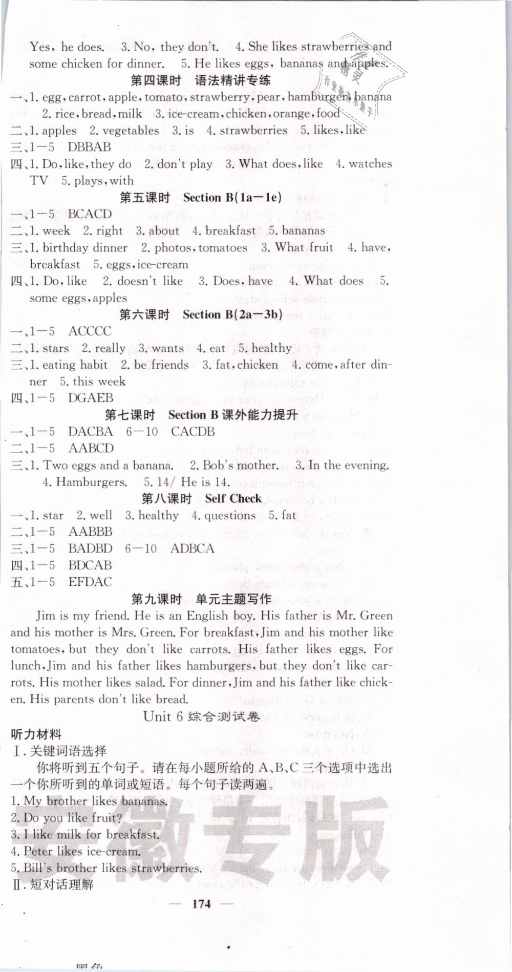 2018年名校課堂內外七年級英語上冊人教版安徽專版 第18頁