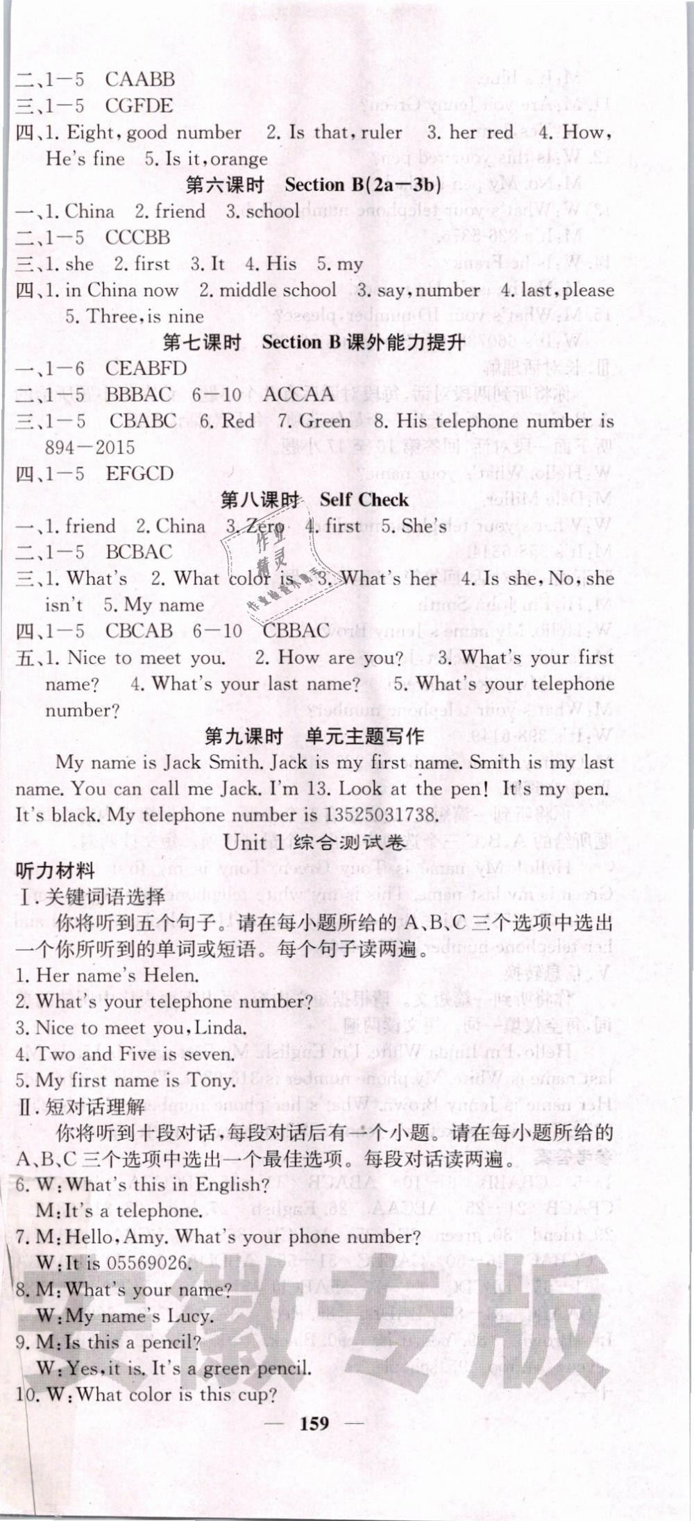 2018年名校課堂內(nèi)外七年級英語上冊人教版安徽專版 第3頁