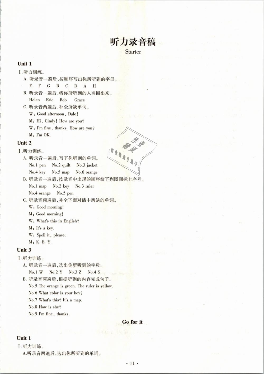 2018年同步學(xué)習(xí)七年級(jí)英語(yǔ)上冊(cè)魯教版六三制 第11頁(yè)