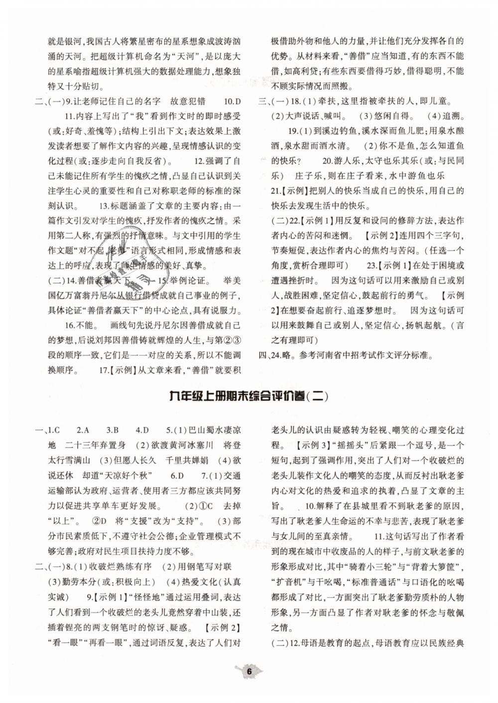 2018年基礎(chǔ)訓練九年級語文上冊人教版大象出版社 第27頁