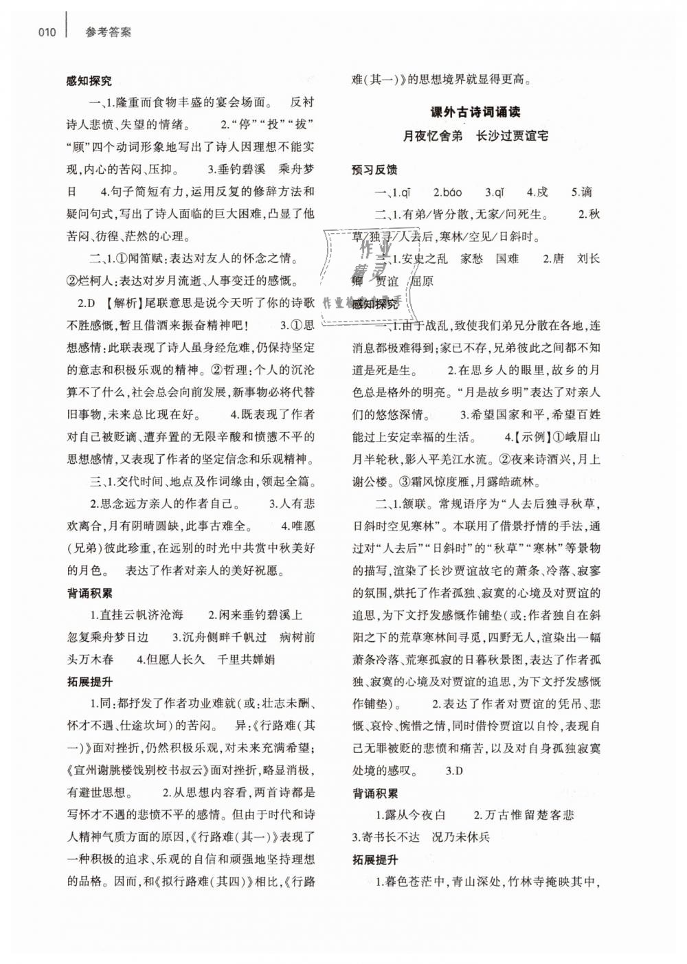 2018年基礎(chǔ)訓(xùn)練九年級語文上冊人教版大象出版社 第10頁