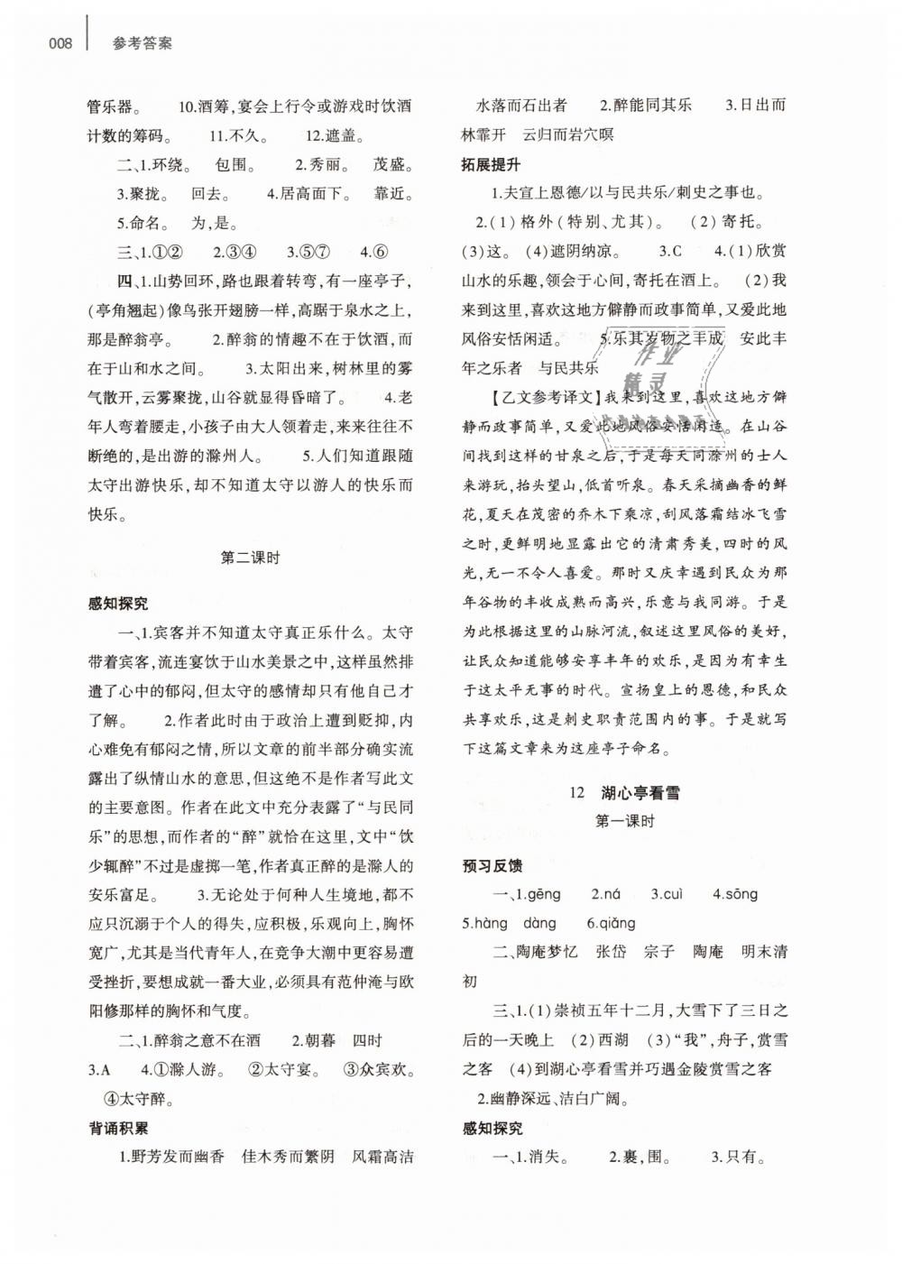 2018年基礎(chǔ)訓(xùn)練九年級語文上冊人教版大象出版社 第8頁