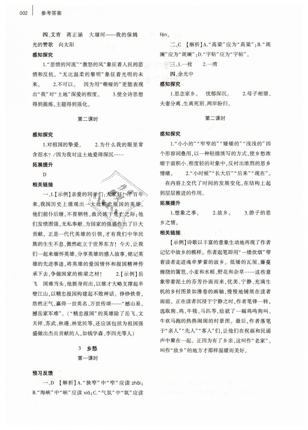 2018年基礎(chǔ)訓(xùn)練九年級(jí)語(yǔ)文上冊(cè)人教版大象出版社 第2頁(yè)