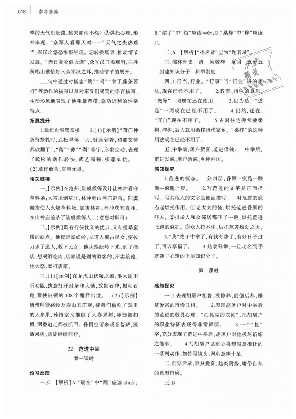 2018年基礎(chǔ)訓練九年級語文上冊人教版大象出版社 第18頁