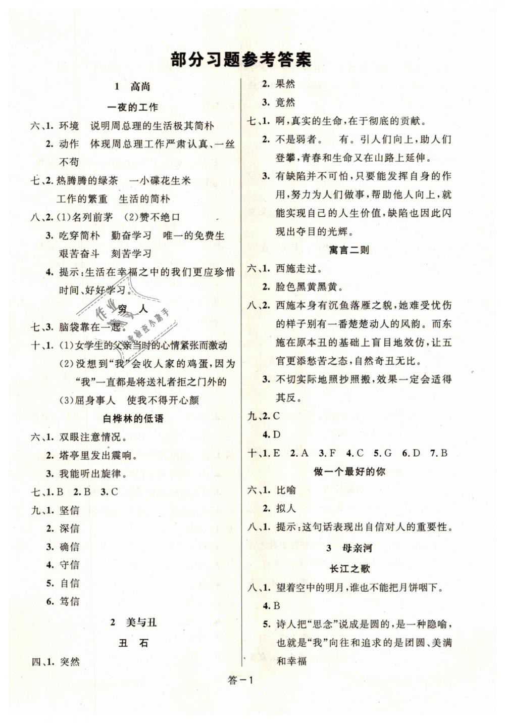 2018年領(lǐng)航新課標(biāo)練習(xí)冊(cè)六年級(jí)語(yǔ)文上冊(cè)北師大版 第1頁(yè)