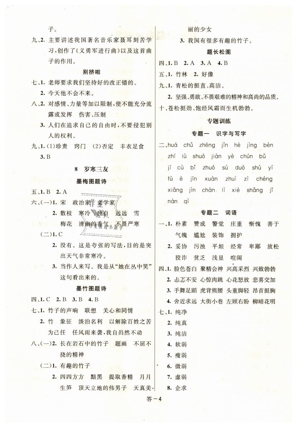 2018年領(lǐng)航新課標(biāo)練習(xí)冊(cè)六年級(jí)語(yǔ)文上冊(cè)北師大版 第4頁(yè)