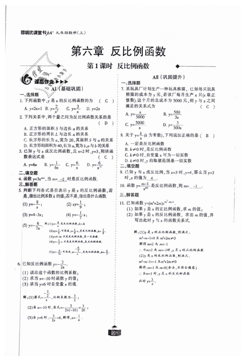 2018年蓉城课堂给力A加九年级数学全一册北师大版 第202页