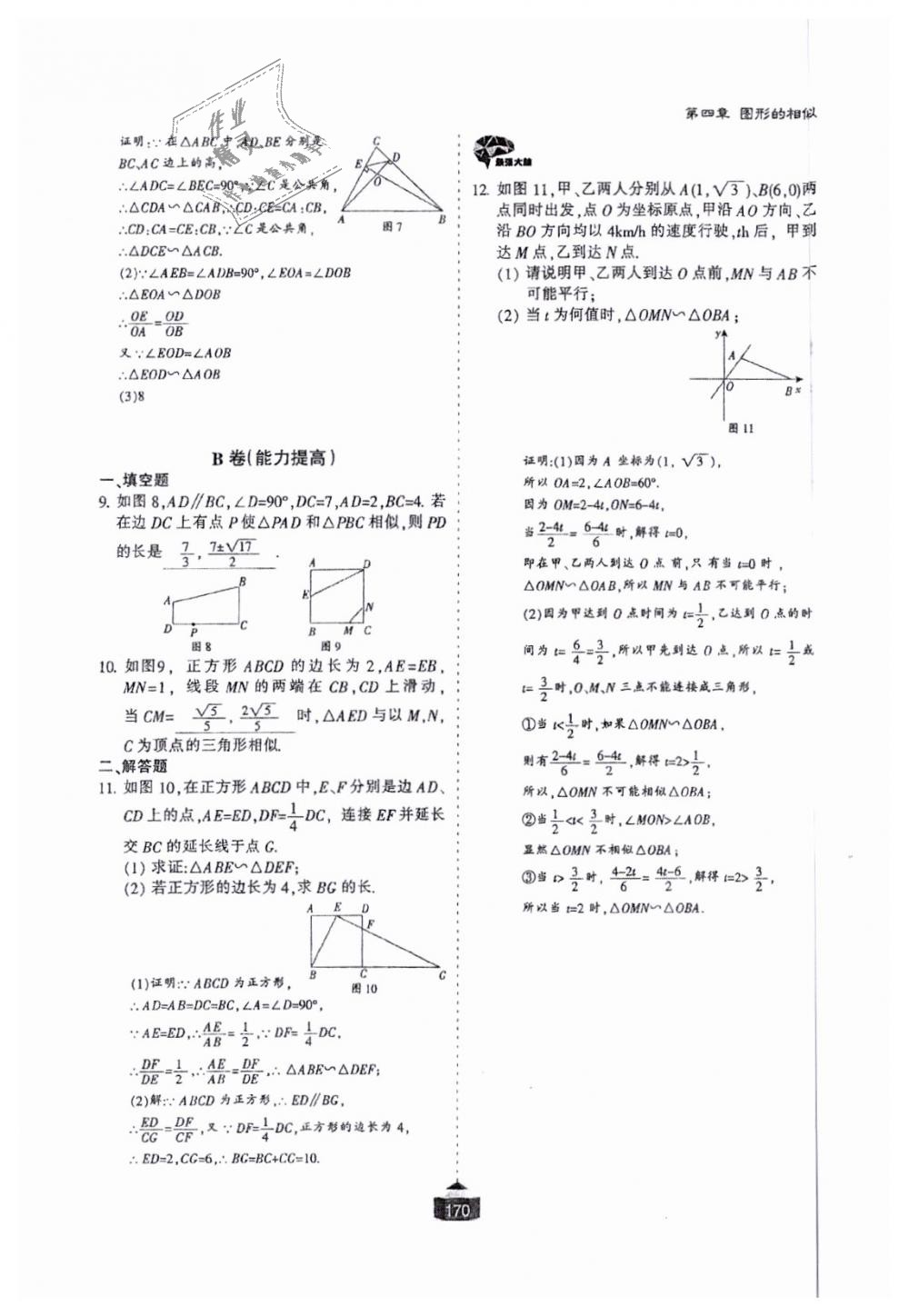 2018年蓉城課堂給力A加九年級數(shù)學(xué)全一冊北師大版 第171頁