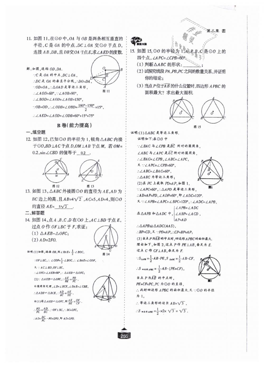 2018年蓉城課堂給力A加九年級(jí)數(shù)學(xué)全一冊(cè)北師大版 第267頁(yè)