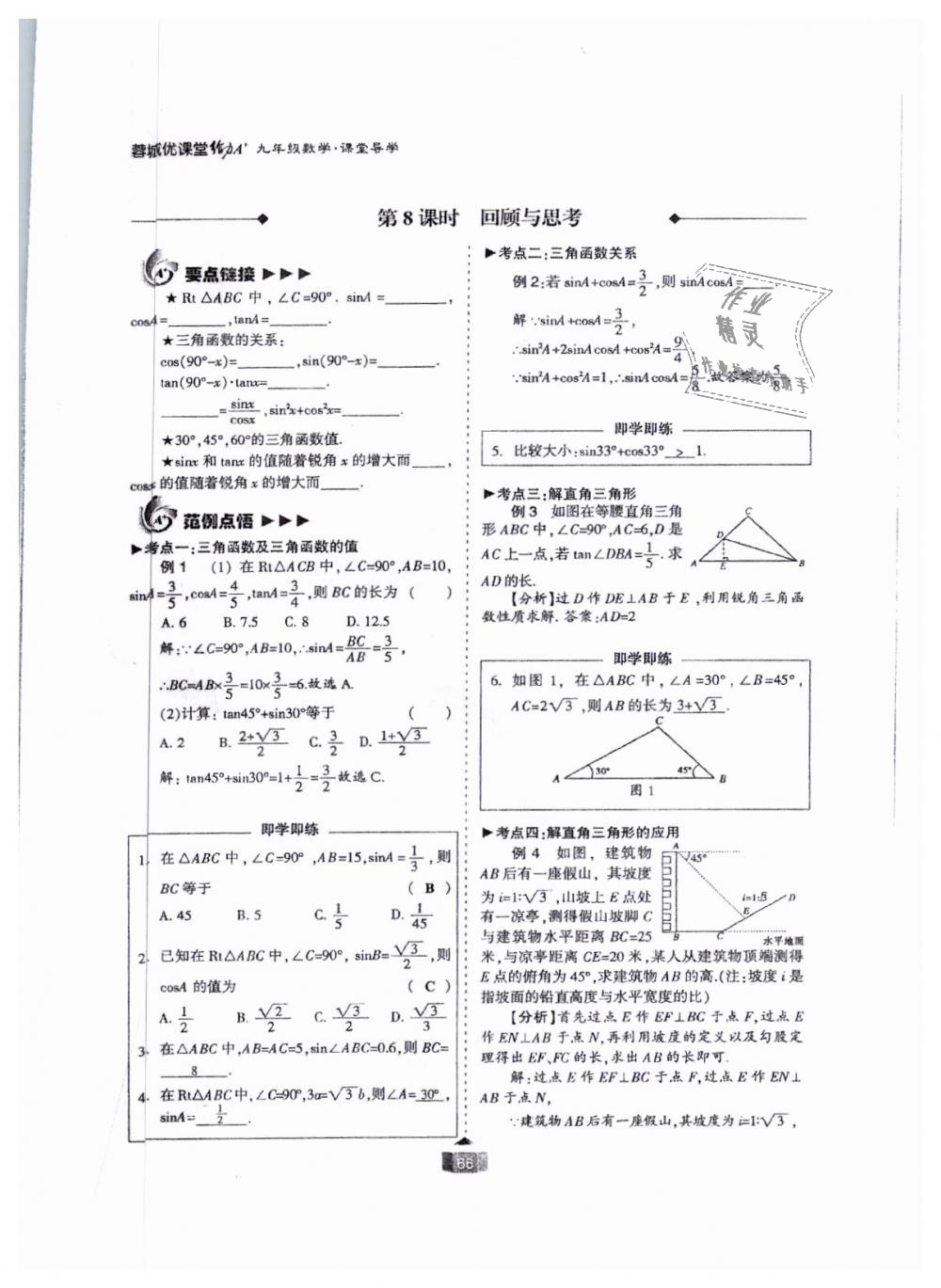 2018年蓉城課堂給力A加九年級數(shù)學全一冊北師大版 第66頁