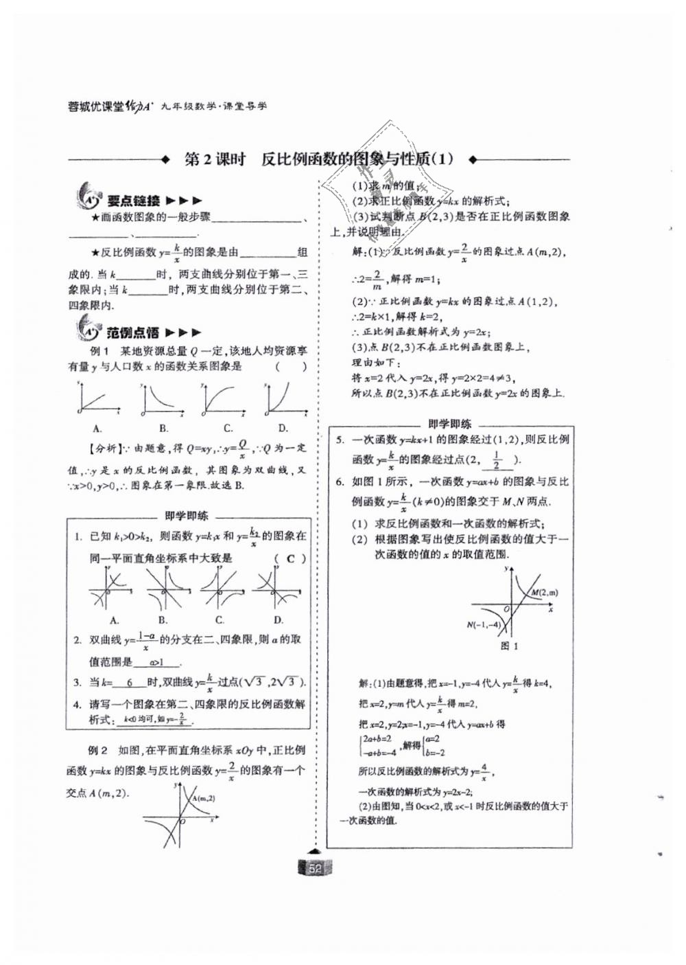 2018年蓉城课堂给力A加九年级数学全一册北师大版 第52页