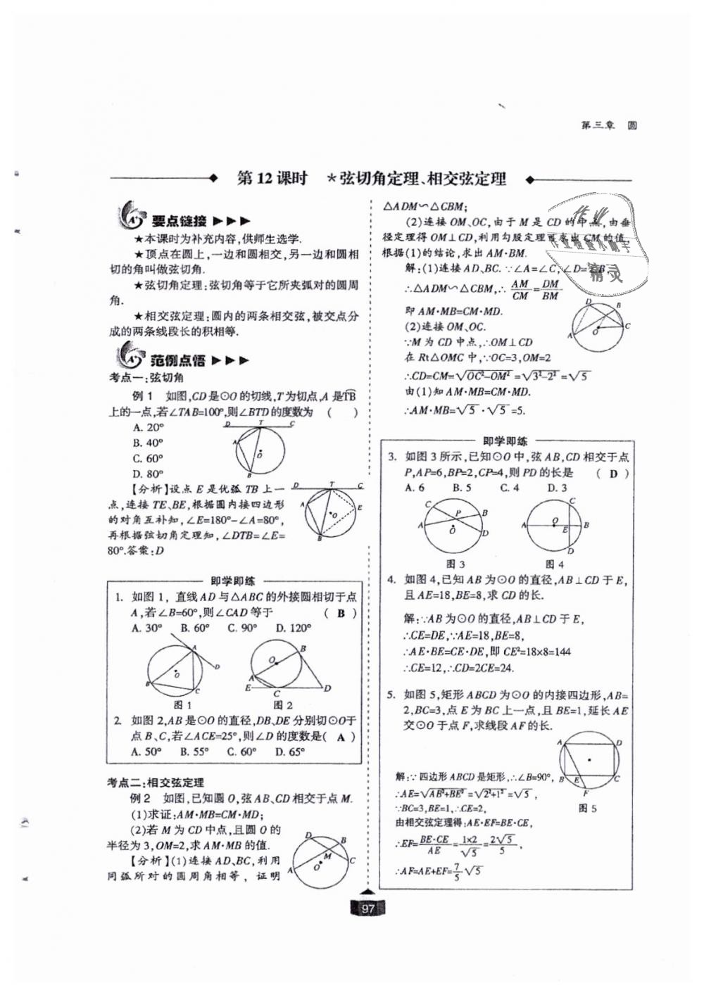 2018年蓉城課堂給力A加九年級數(shù)學(xué)全一冊北師大版 第97頁