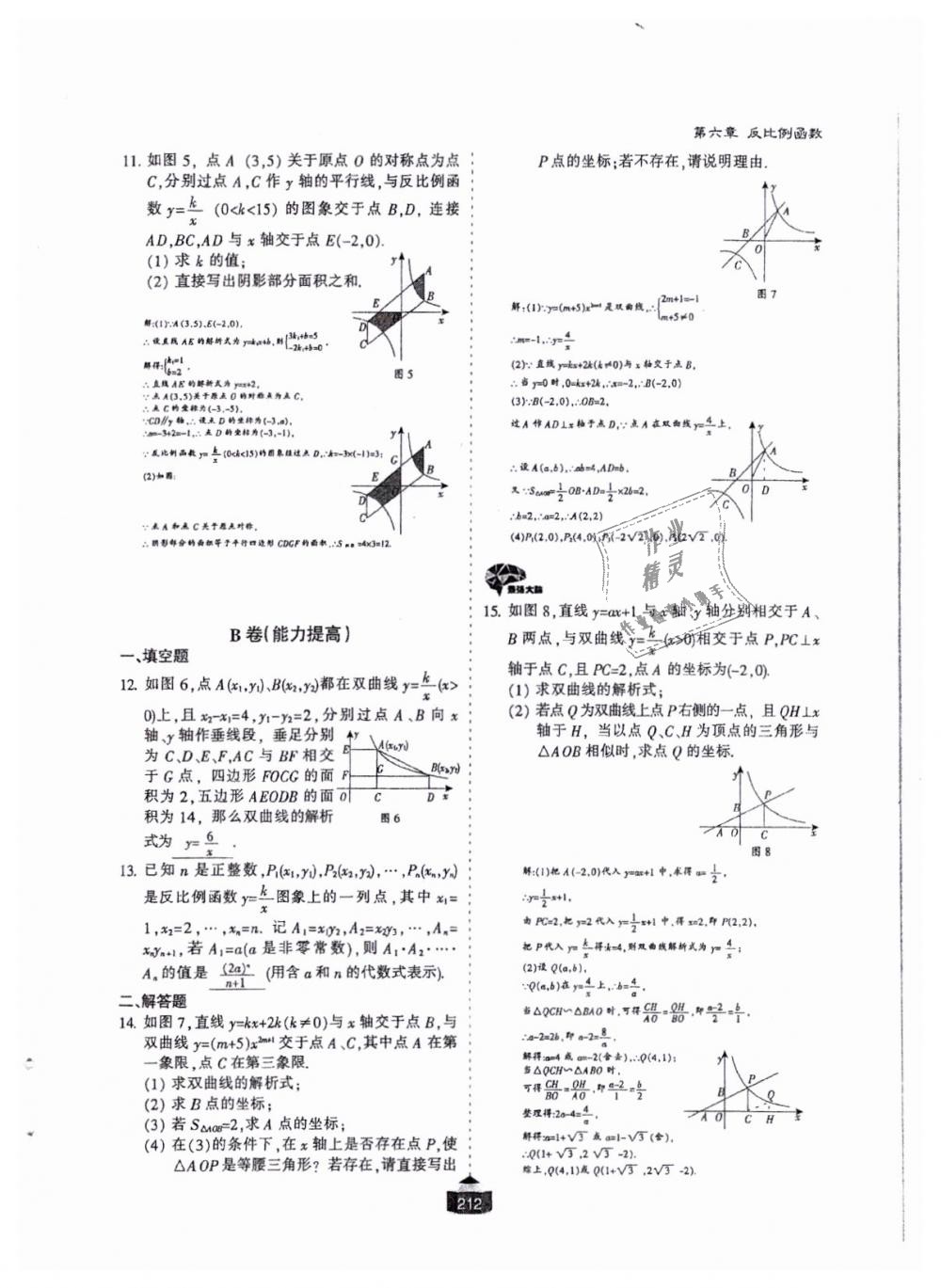 2018年蓉城课堂给力A加九年级数学全一册北师大版 第213页