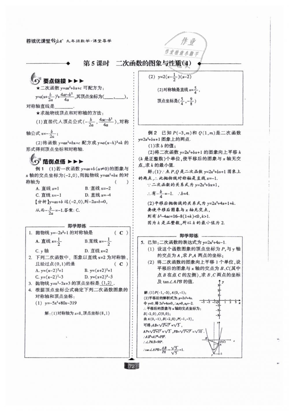 2018年蓉城課堂給力A加九年級數(shù)學(xué)全一冊北師大版 第72頁